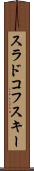 スラドコフスキー Scroll