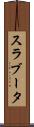 スラブータ Scroll
