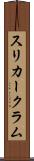 スリカークラム Scroll