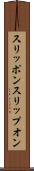スリッポン Scroll
