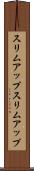 スリムアップ Scroll