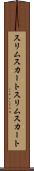 スリムスカート Scroll