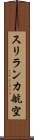 スリランカ航空 Scroll