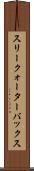 スリークォーターバックス Scroll