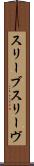 スリーブ Scroll