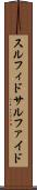 スルフィド Scroll
