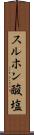 スルホン酸塩 Scroll