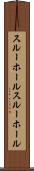 スルーホール Scroll