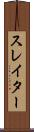 スレイター Scroll