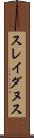 スレイダヌス Scroll