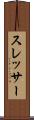スレッサー Scroll