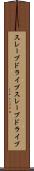 スレーブドライブ Scroll