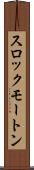 スロックモートン Scroll