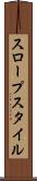 スロープスタイル Scroll