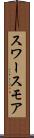 スワースモア Scroll