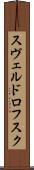 スヴェルドロフスク Scroll