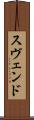 Svend Scroll