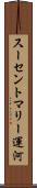 スーセントマリー運河 Scroll