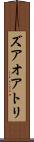 ズアオアトリ Scroll