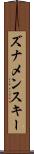 ズナメンスキー Scroll