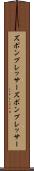 ズボンプレッサー Scroll