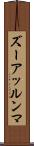 ズーアッルンマ Scroll