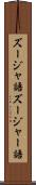 ズージャ語 Scroll