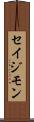 Seijimon Scroll