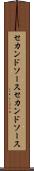 セカンドソース Scroll