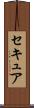 セキュア Scroll