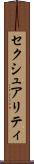 セクシュアリティ Scroll