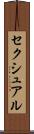 セクシュアル Scroll