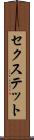 セクステット Scroll