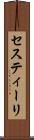 セスティーリ Scroll