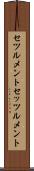 セツルメント Scroll