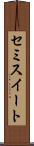 セミスイート Scroll