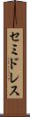 セミドレス Scroll