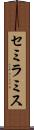 セミラミス Scroll