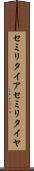 セミリタイア Scroll