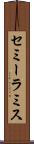 セミーラミス Scroll