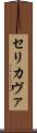 Serikava Scroll