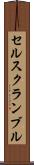 セルスクランブル Scroll
