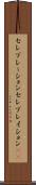 セレブレーション Scroll