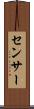 センサー Scroll