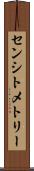 センシトメトリー Scroll