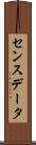 センスデータ Scroll