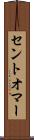 セントオマー Scroll
