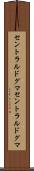 セントラルドグマ Scroll