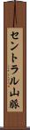 セントラル山脈 Scroll