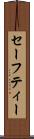 セーフティー Scroll